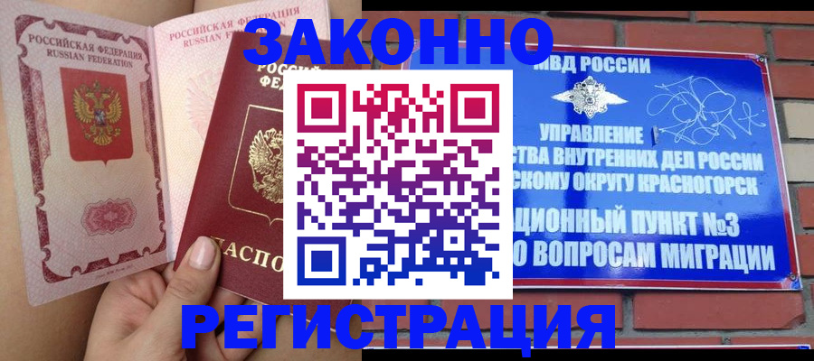 прописка для военкомата в Лесосибирске