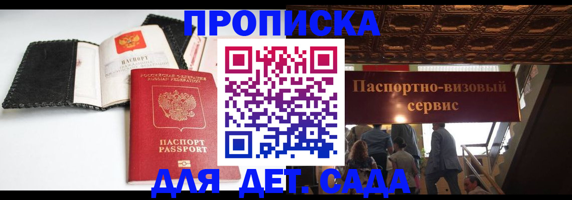 временная прописка в Лесосибирске