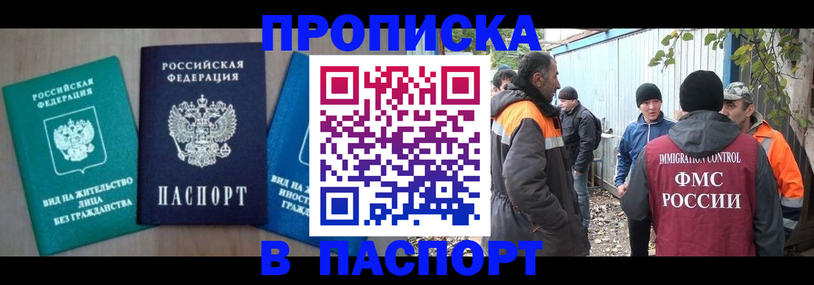 временная регистрация в Лесосибирске