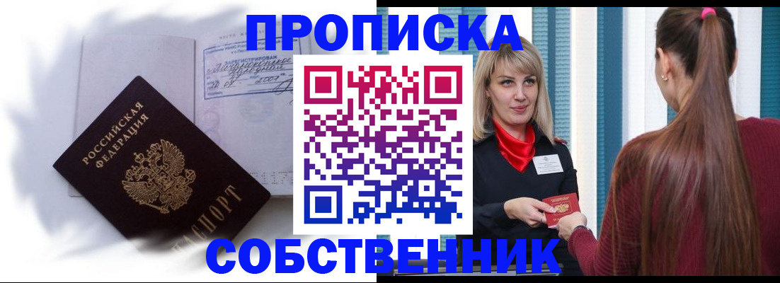прописка 2025 в Лесосибирске