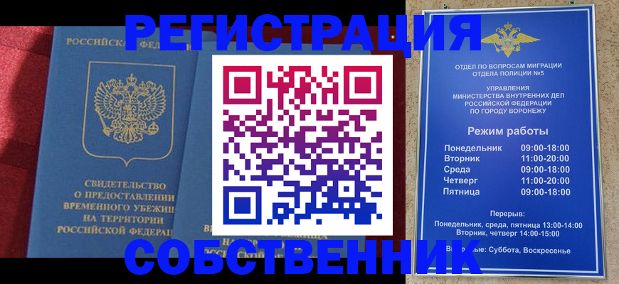 прописка штамп в Лесосибирске