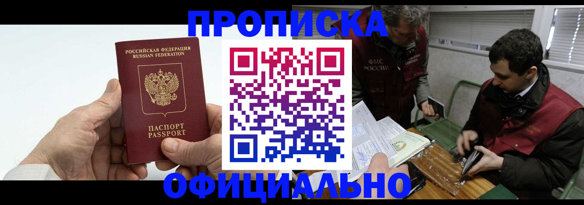 прописка гарантия в Лесосибирске