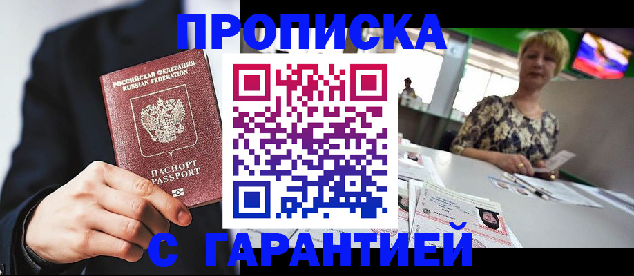 временная регистрация гарантия в Лесосибирске