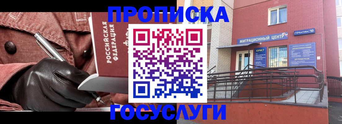 прописка иностранных граждан в Лесосибирске